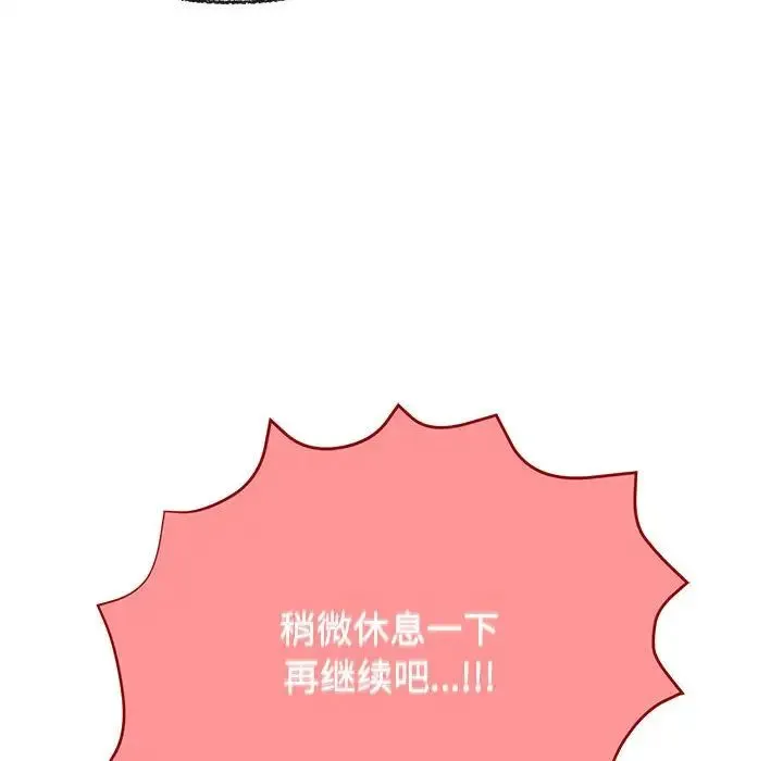 这公司归我了 - 第5話 - page 134