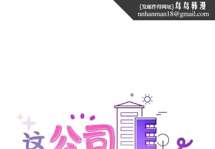 这公司归我了 - 第48話 - page 1