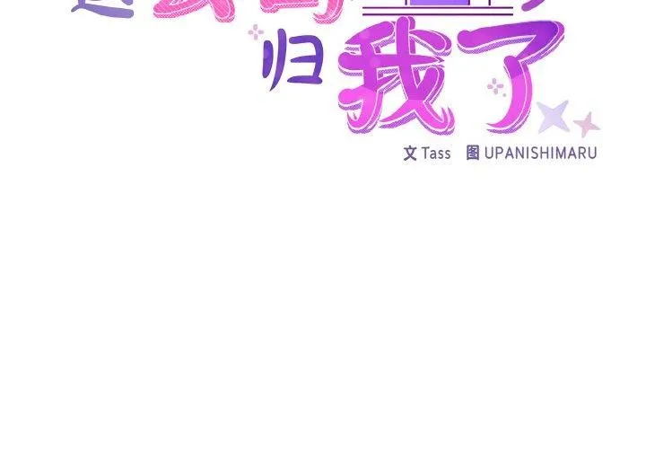 这公司归我了 - 第48話 - page 2