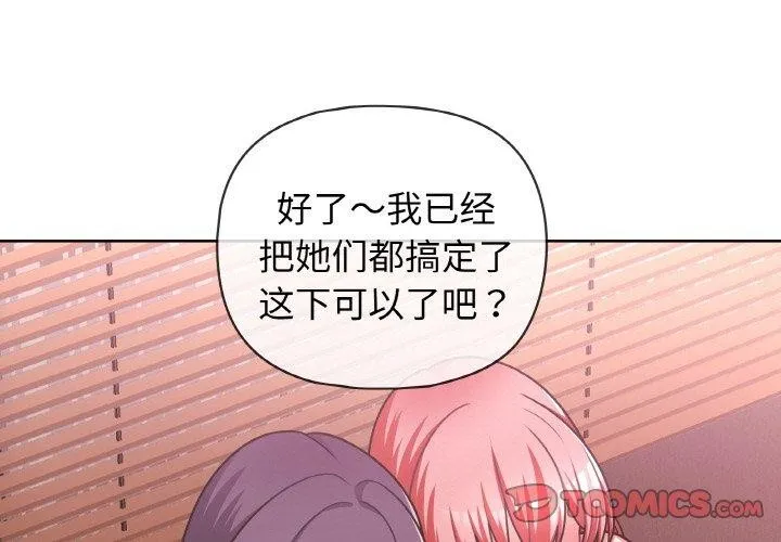 这公司归我了 - 第48話 - page 3