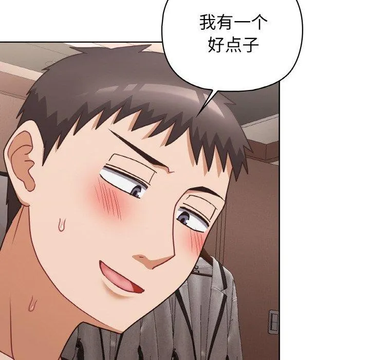 这公司归我了 - 第48話 - page 18