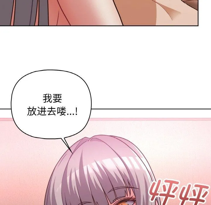 这公司归我了 - 第48話 - page 44
