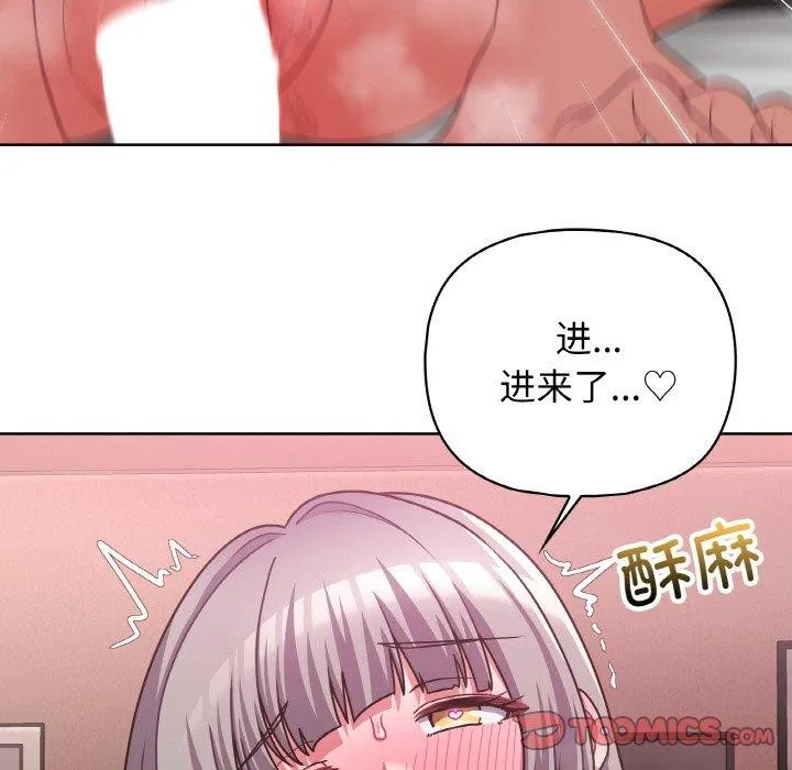 这公司归我了 - 第48話 - page 51