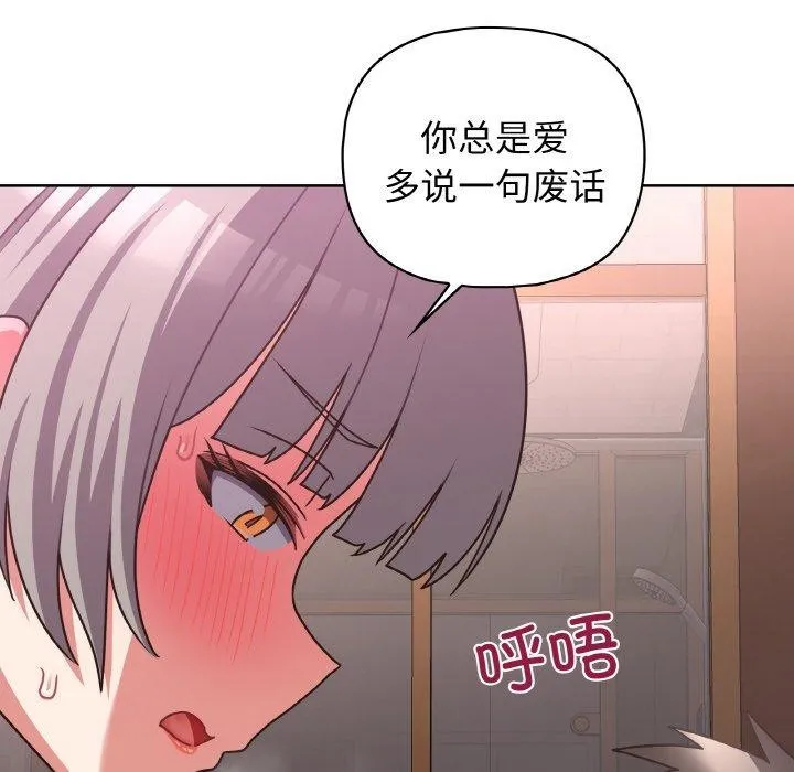 这公司归我了 - 第48話 - page 64