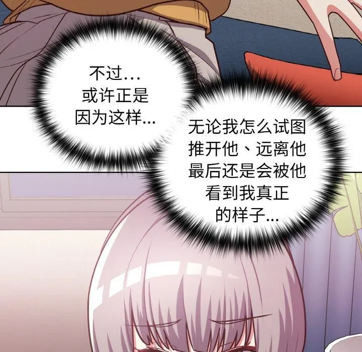 这公司归我了 - 第48話 - page 72