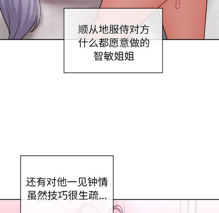 这公司归我了 - 第48話 - page 79