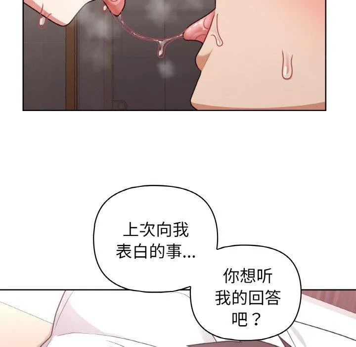 这公司归我了 - 第48話 - page 84