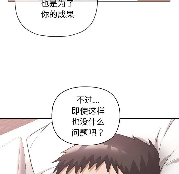 这公司归我了 - 第48話 - page 92
