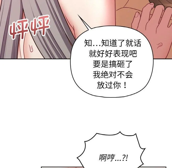 这公司归我了 - 第48話 - page 98