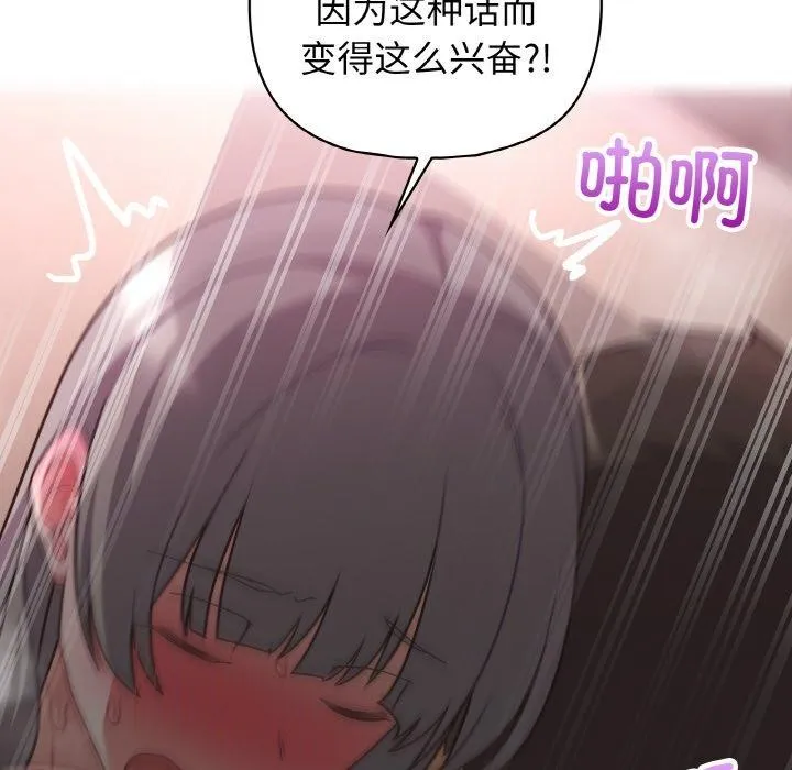 这公司归我了 - 第48話 - page 103