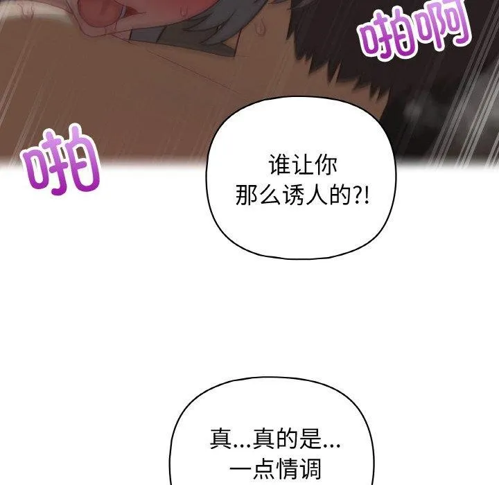 这公司归我了 - 第48話 - page 104