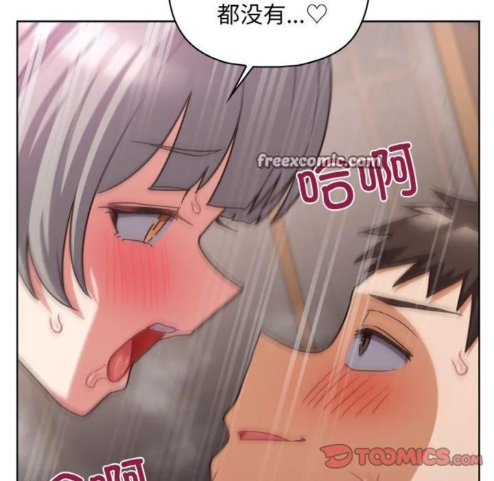 这公司归我了 - 第48話 - page 105