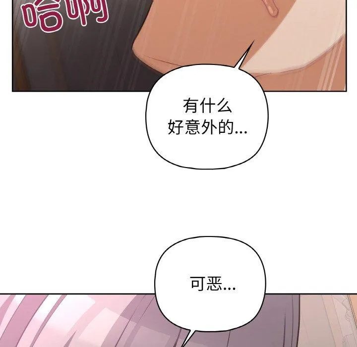 这公司归我了 - 第48話 - page 106