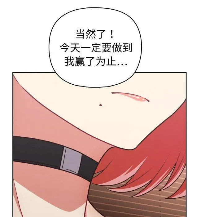 这公司归我了 - 第48話 - page 119