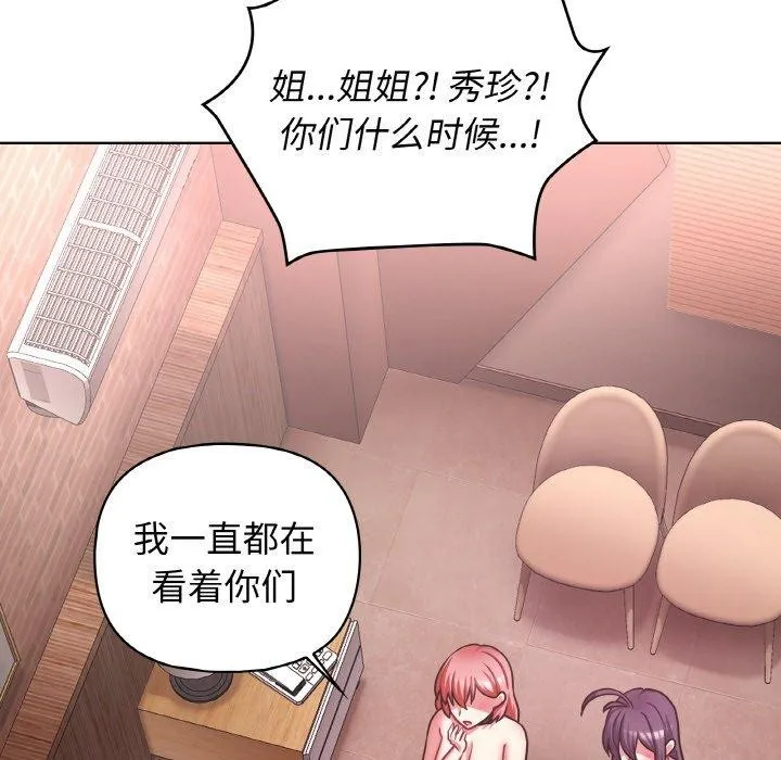 这公司归我了 - 第48話 - page 122