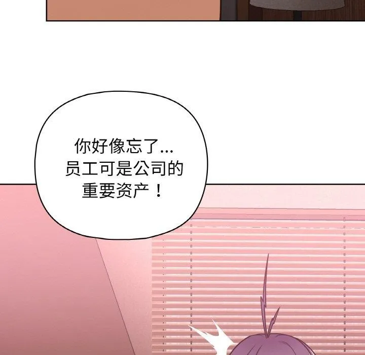 这公司归我了 - 第48話 - page 128