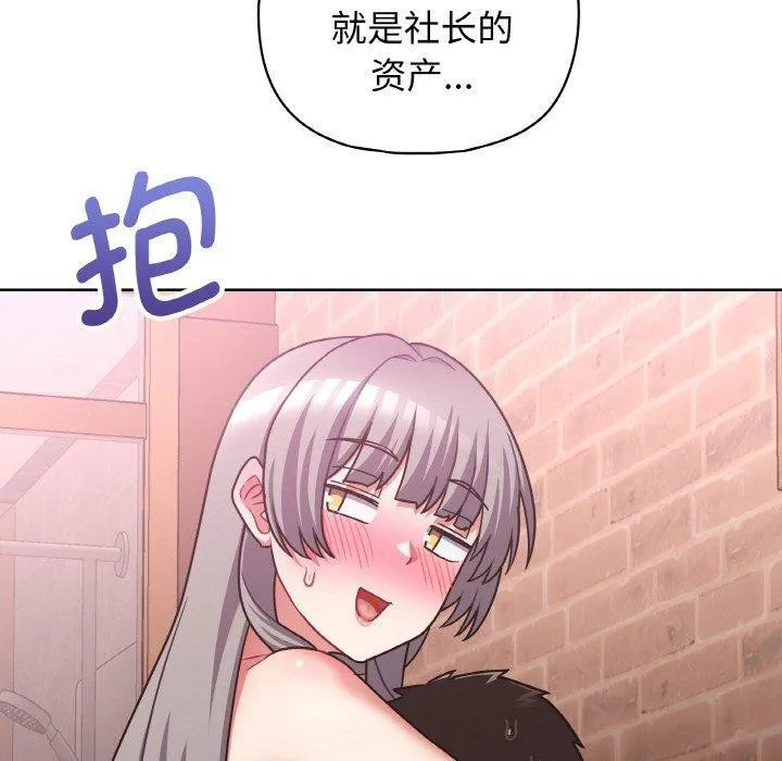 这公司归我了 - 第48話 - page 130