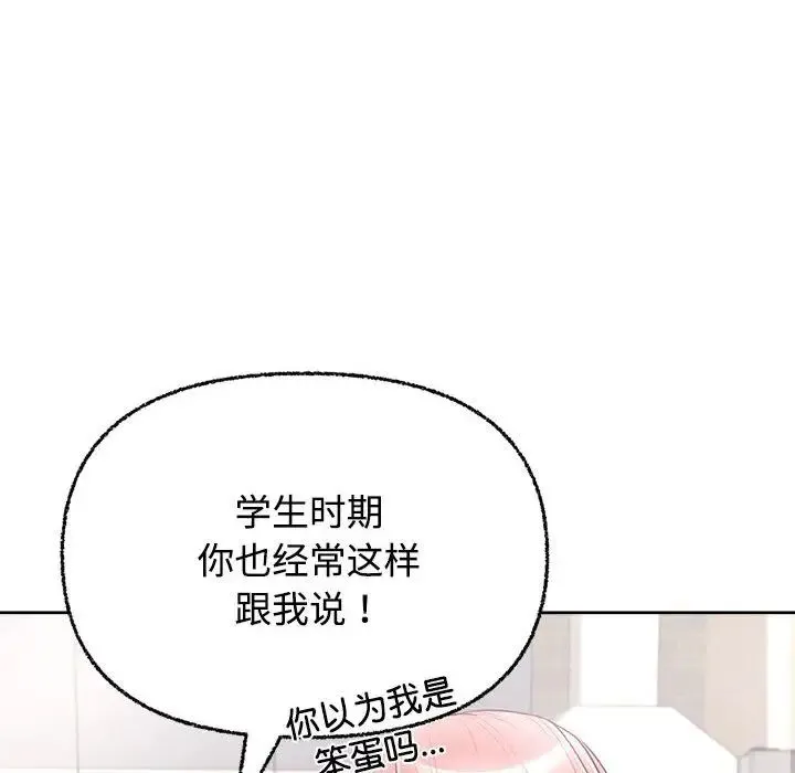 这公司归我了 - 第3话 - page 14