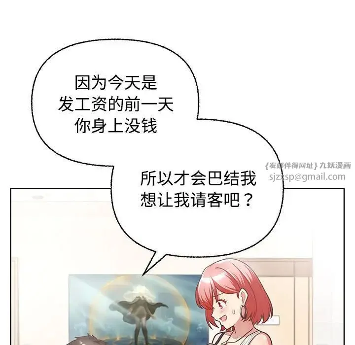 这公司归我了 - 第3话 - page 17