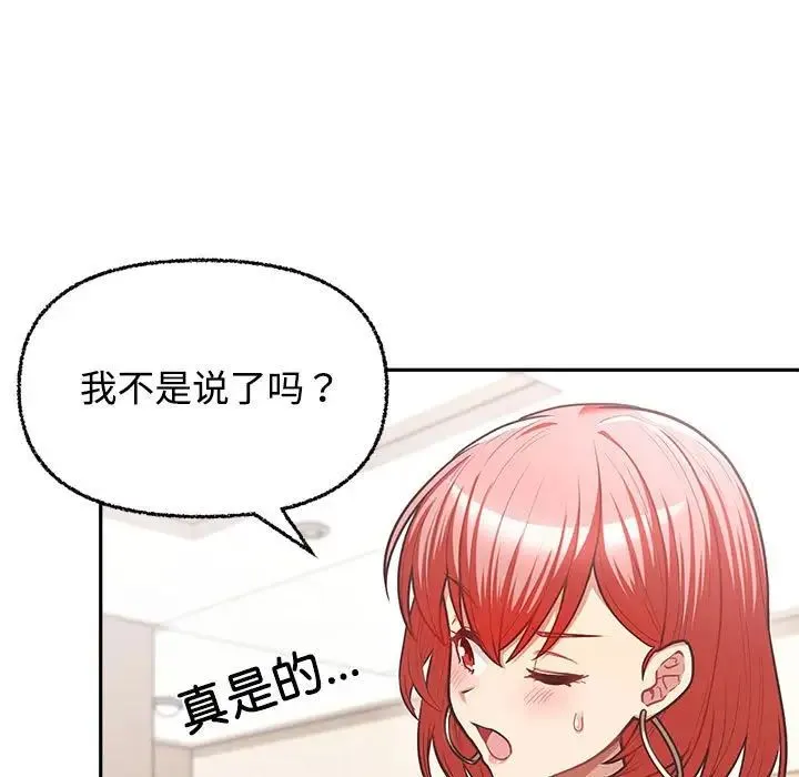 这公司归我了 - 第3话 - page 19