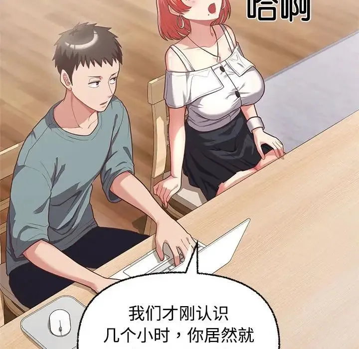 这公司归我了 - 第3话 - page 23