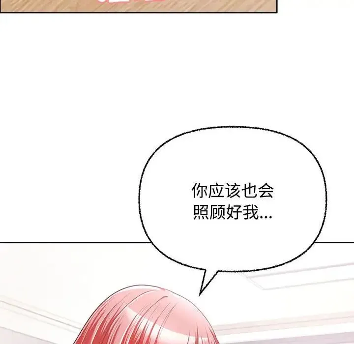 这公司归我了 - 第3话 - page 27