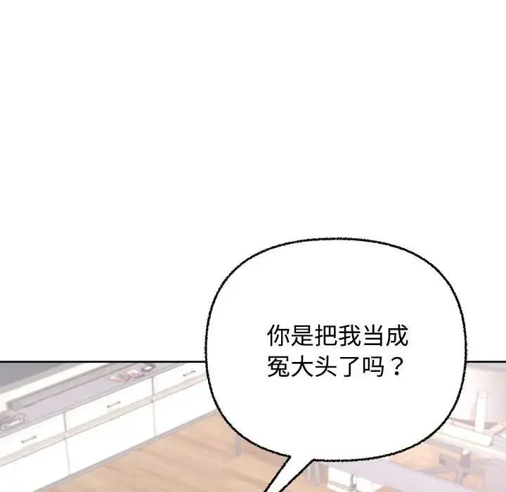 这公司归我了 - 第3话 - page 37