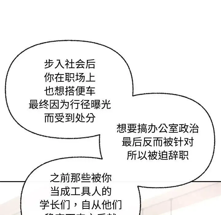 这公司归我了 - 第3话 - page 43