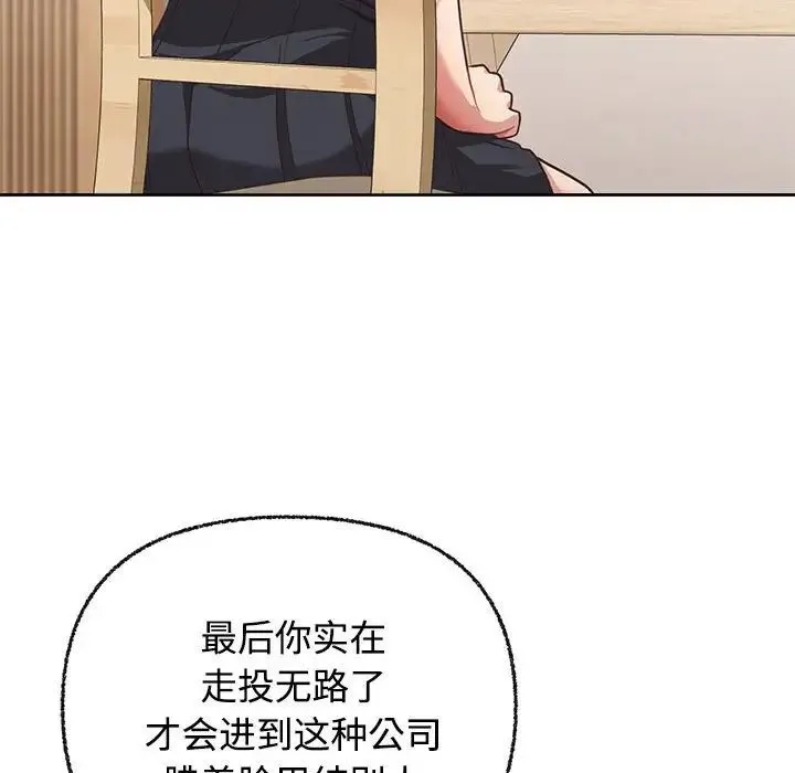 这公司归我了 - 第3话 - page 45