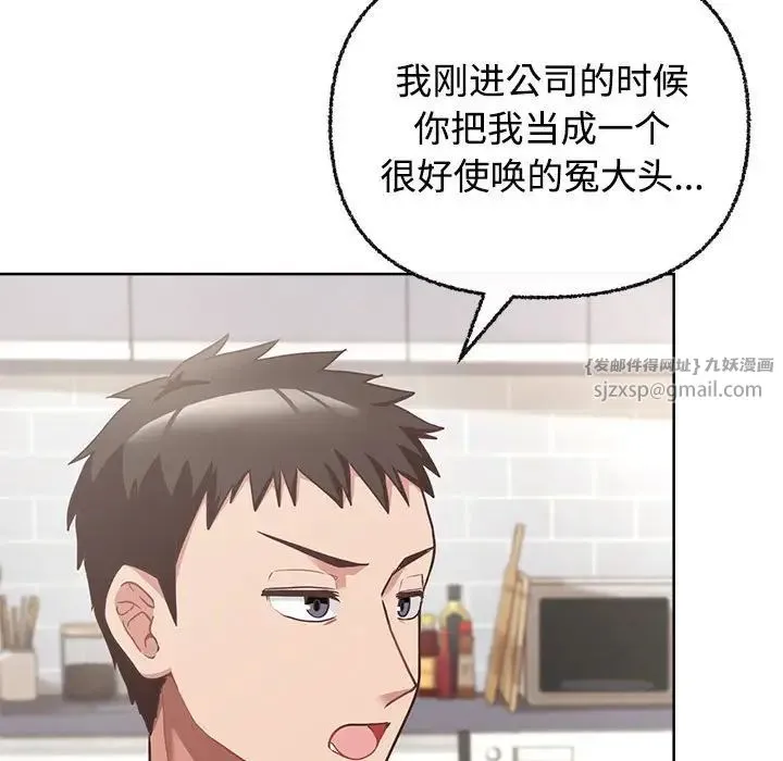 这公司归我了 - 第3话 - page 47