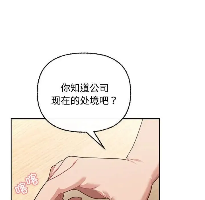 这公司归我了 - 第3话 - page 51