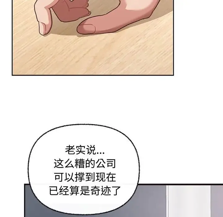 这公司归我了 - 第3话 - page 52