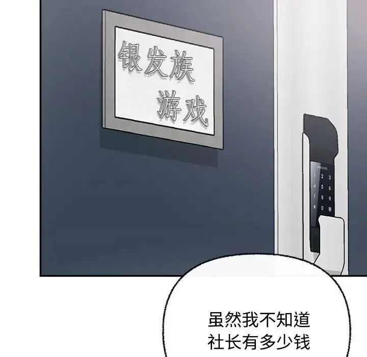这公司归我了 - 第3话 - page 53