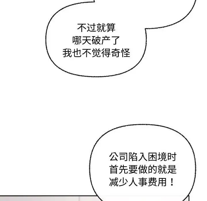 这公司归我了 - 第3话 - page 54