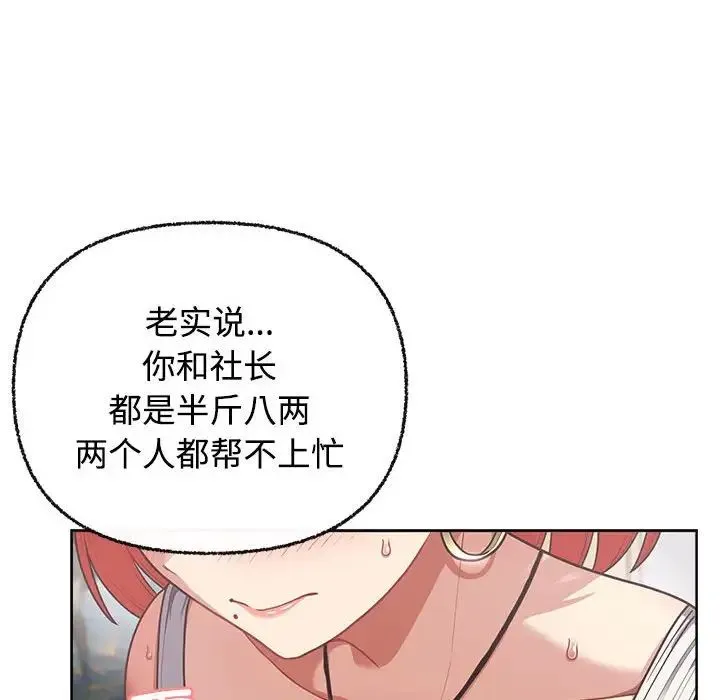 这公司归我了 - 第3话 - page 56