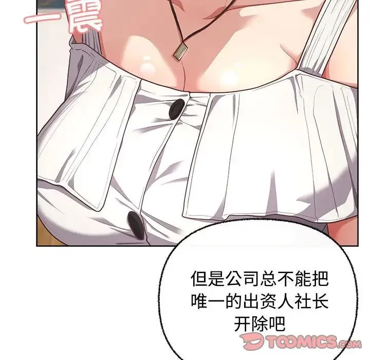 这公司归我了 - 第3话 - page 57