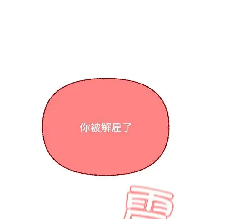 这公司归我了 - 第3话 - page 60
