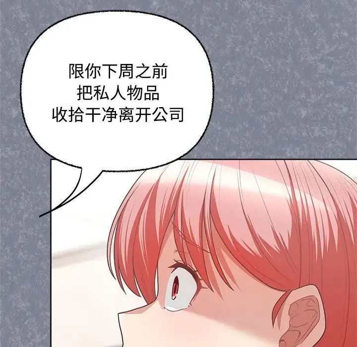 这公司归我了 - 第3话 - page 65