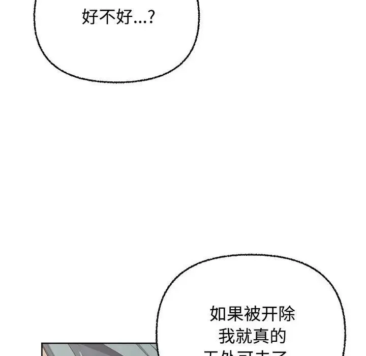这公司归我了 - 第3话 - page 73