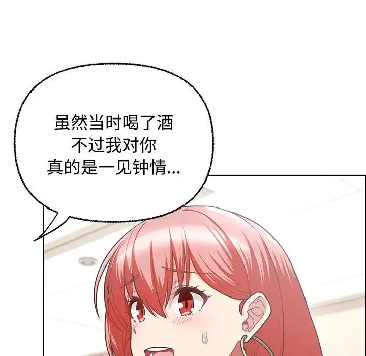 这公司归我了 - 第3话 - page 79