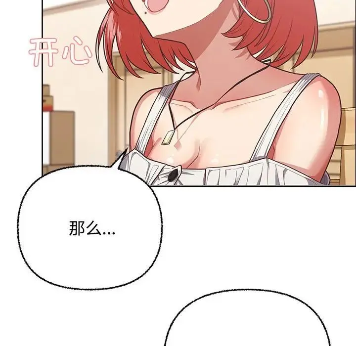 这公司归我了 - 第3话 - page 80