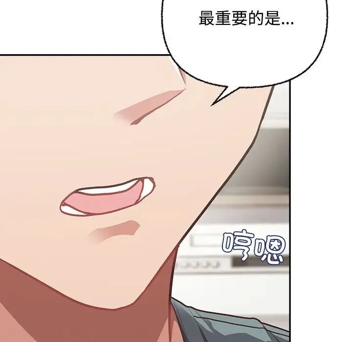 这公司归我了 - 第3话 - page 81