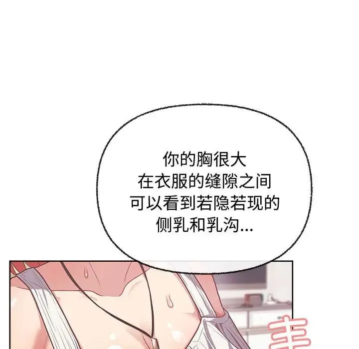 这公司归我了 - 第3话 - page 85