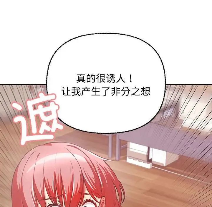 这公司归我了 - 第3话 - page 88
