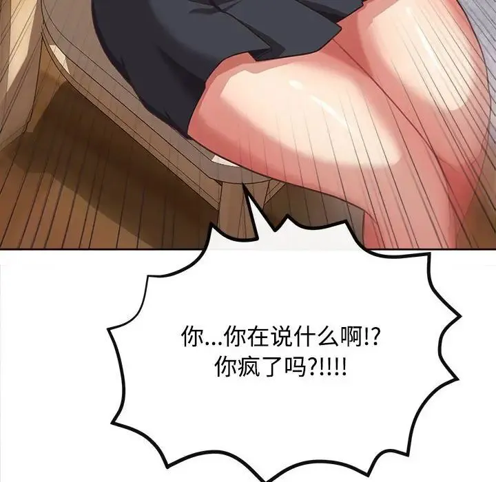 这公司归我了 - 第3话 - page 90