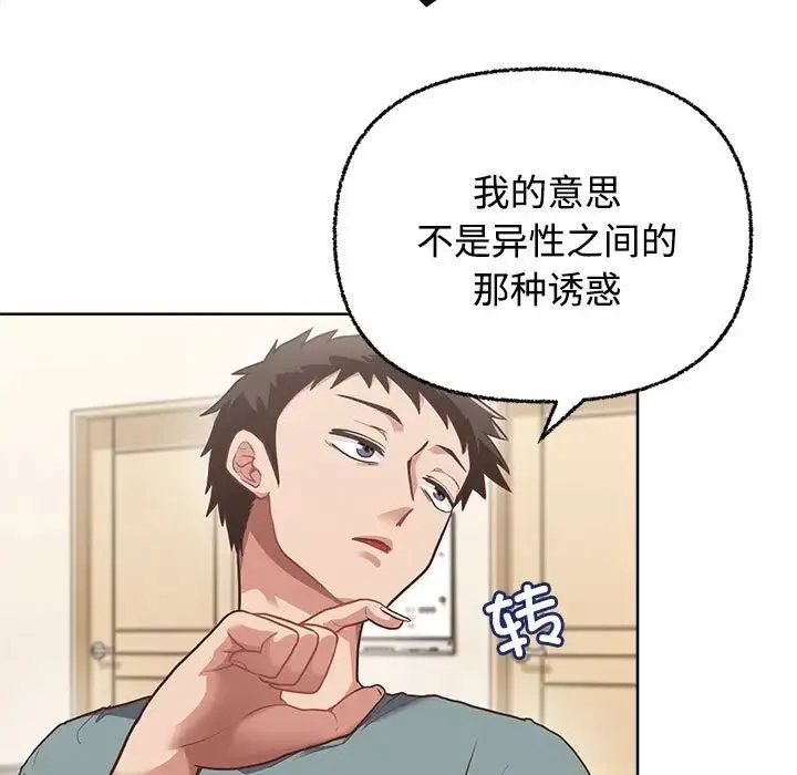这公司归我了 - 第3话 - page 91