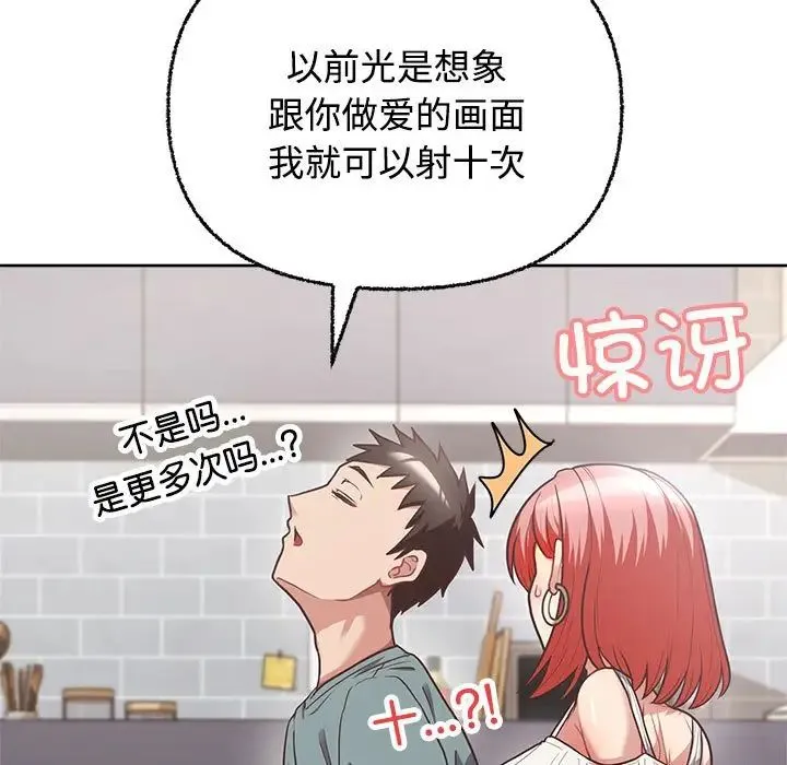 这公司归我了 - 第3话 - page 95