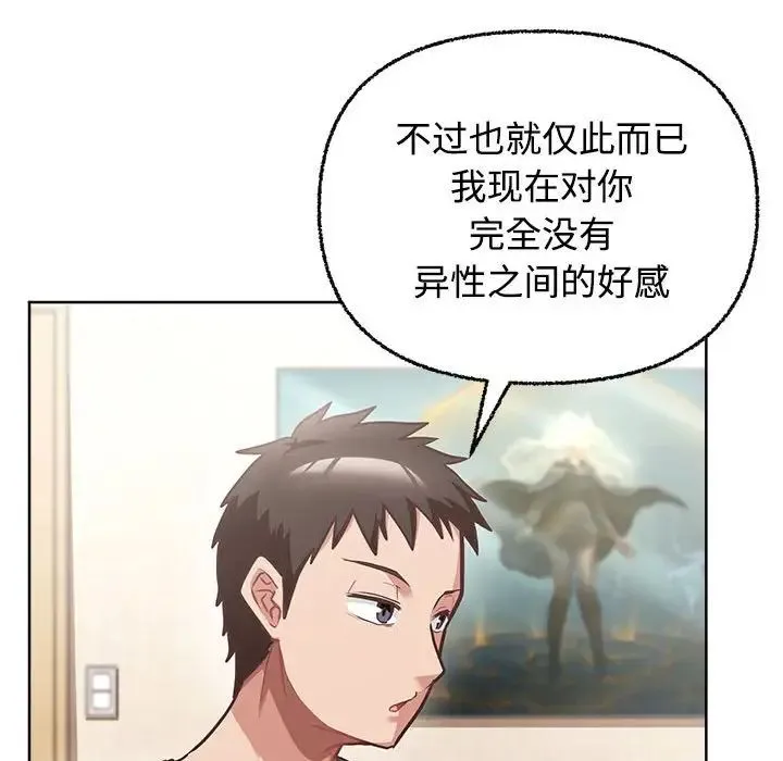 这公司归我了 - 第3话 - page 97