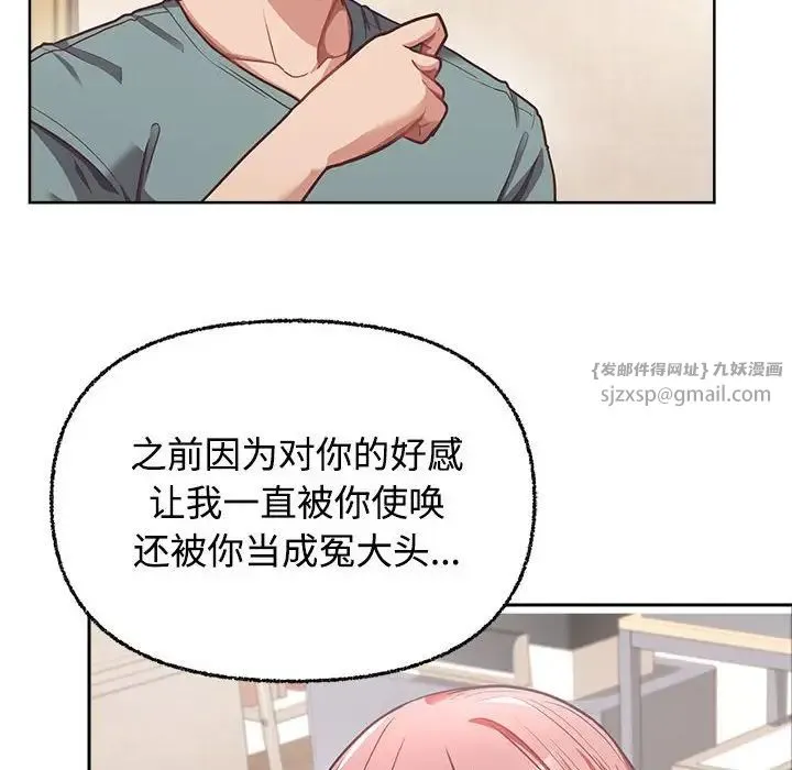 这公司归我了 - 第3话 - page 98