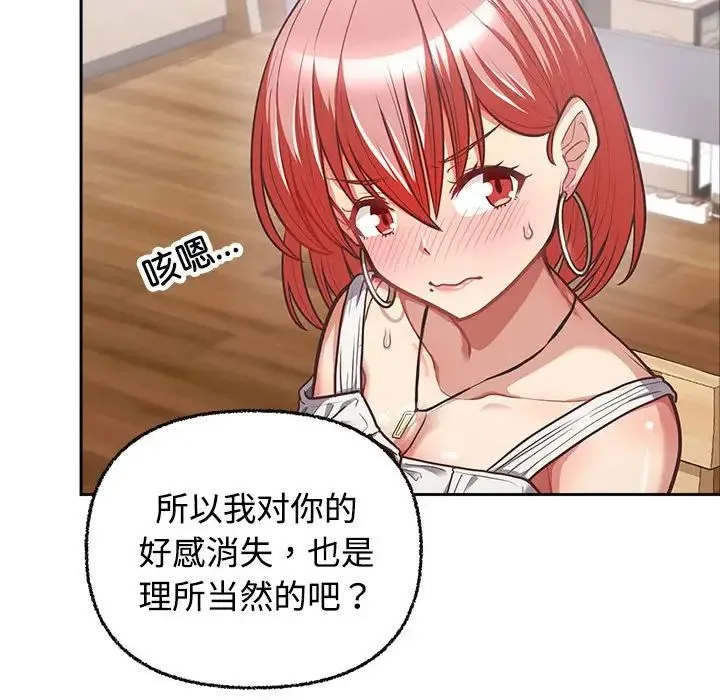 这公司归我了 - 第3话 - page 99